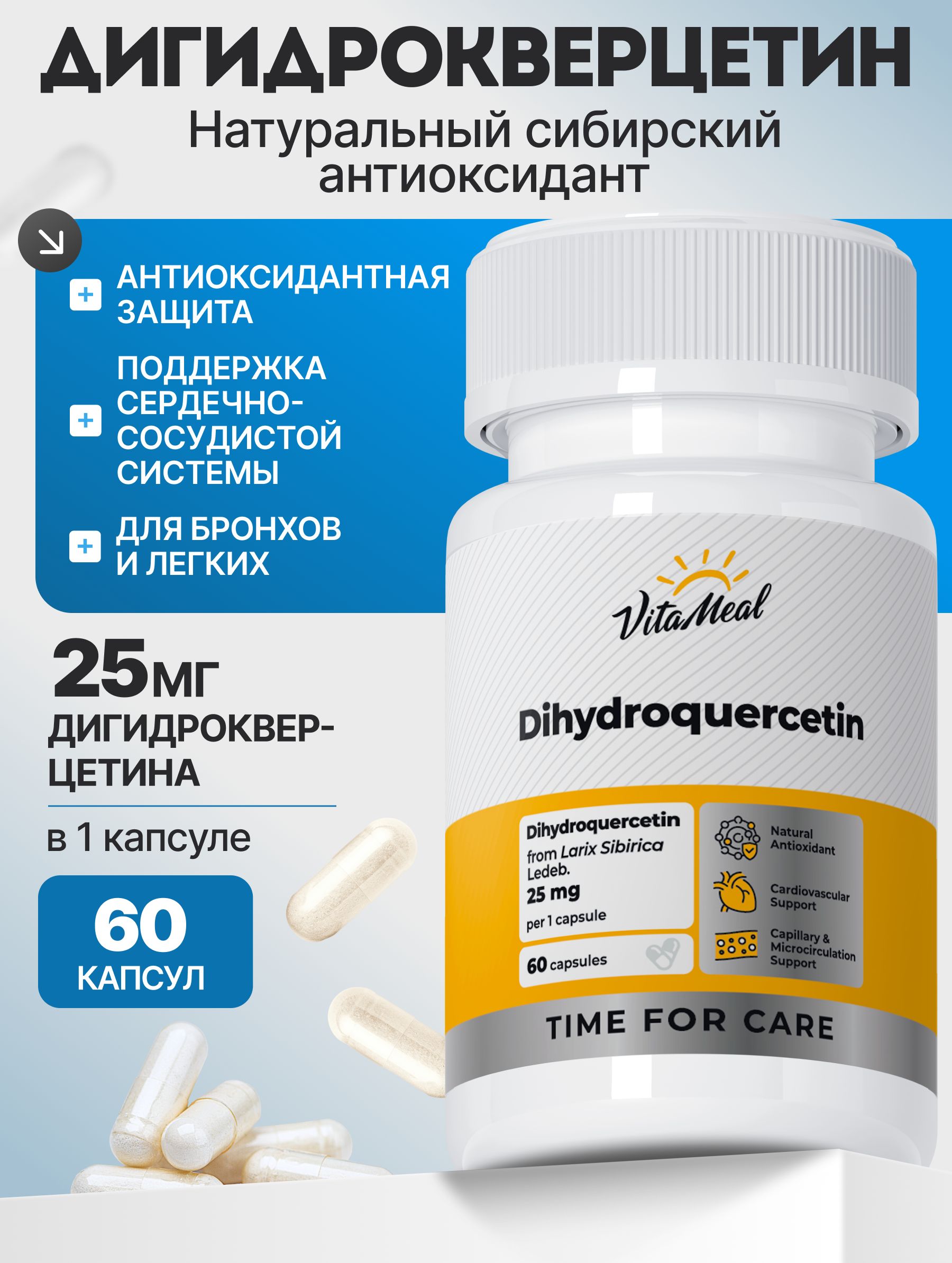 Дигидрокверцетинсибирский,25mgVitaMealантиоксидантдляподдержкисердечно-сосудистойсистемыилегких,60капсул