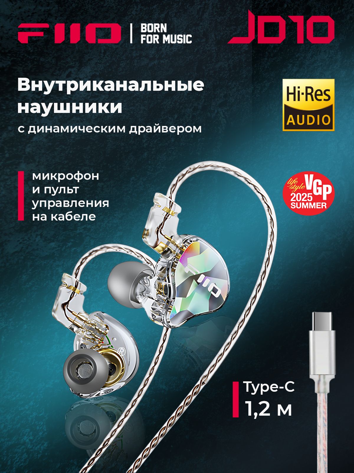 НаушникипроводныедлятелефонаикомпьютераFIIOJD10TypeCTransparentвставныесдрайвером10мм