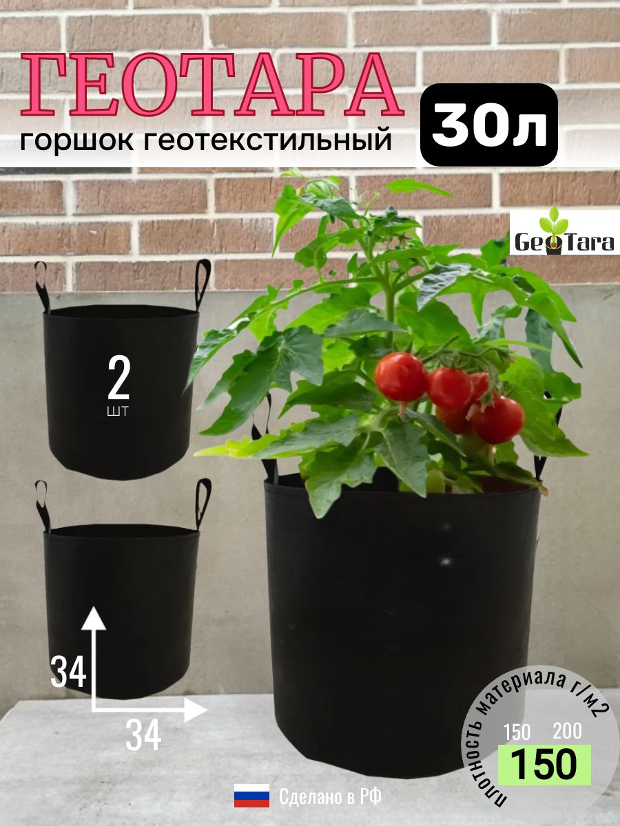 30л-2шт,Суперплотныйбольшойтканевыйгоршоксручкамидлярастений,пл200г/м2