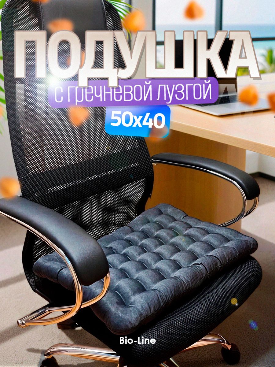 ПодушканастулсгречневойлузгойBio-Line,50х40см