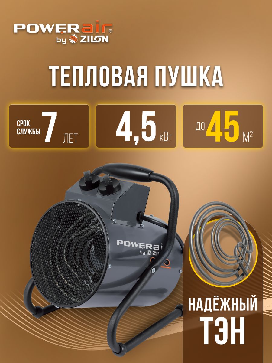 ТепловаяпушкаZILONсерииСуховейЭКО4500ВТ