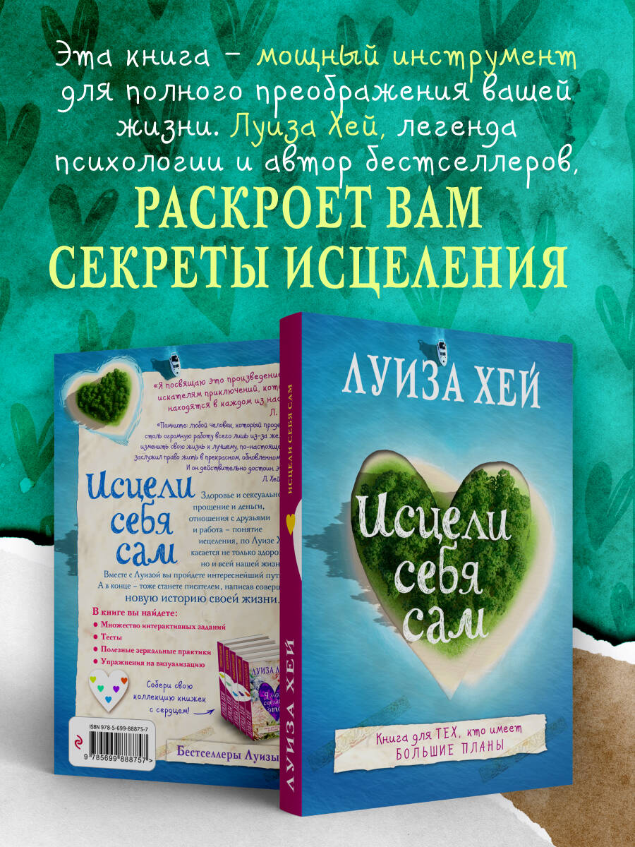 «Исцели себя сам» — фото 6