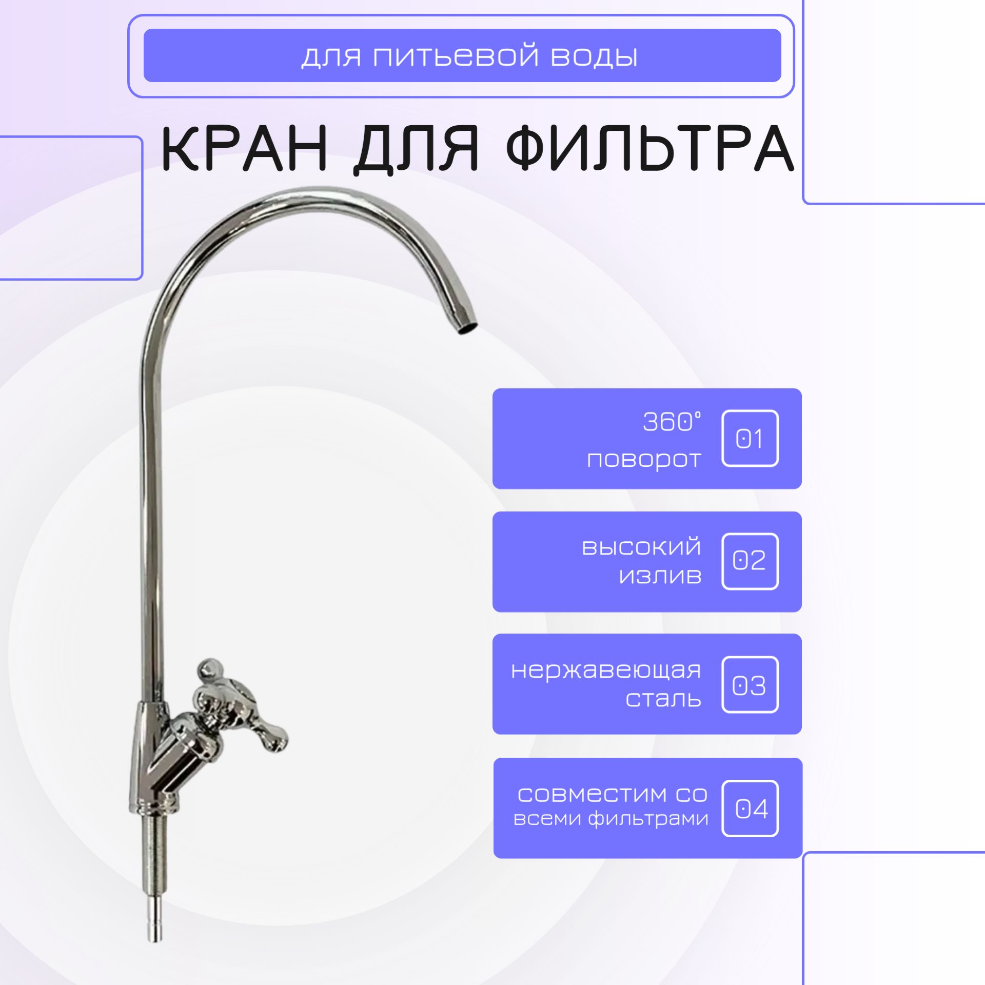 Крандляфильтрапитьевойводы,нержавеющаясталь