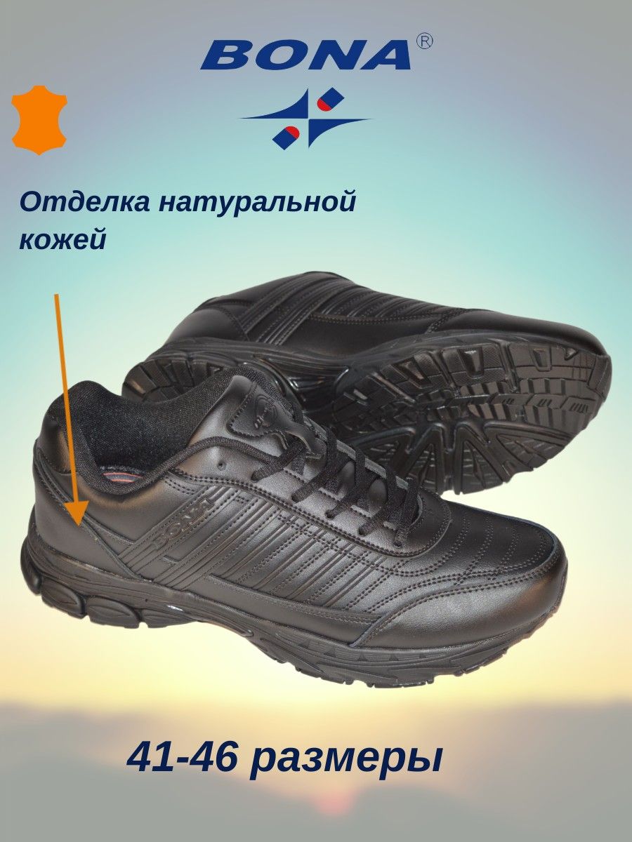 КроссовкиBONAкроссовкибона