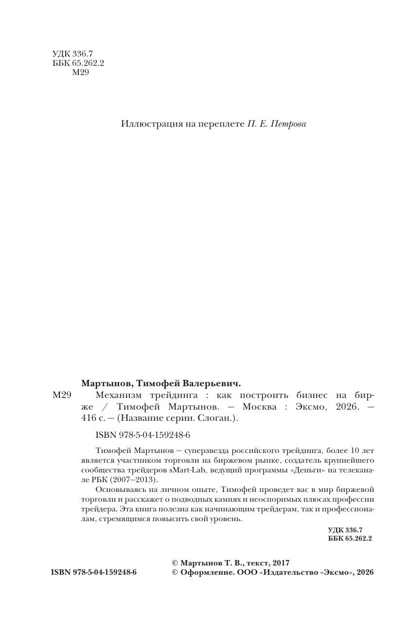 Механизм трейдинга. Как построить бизнес на бирже | The Trading Mechanism: How to Build a Business on the Stock Exchange - Ozon image 6