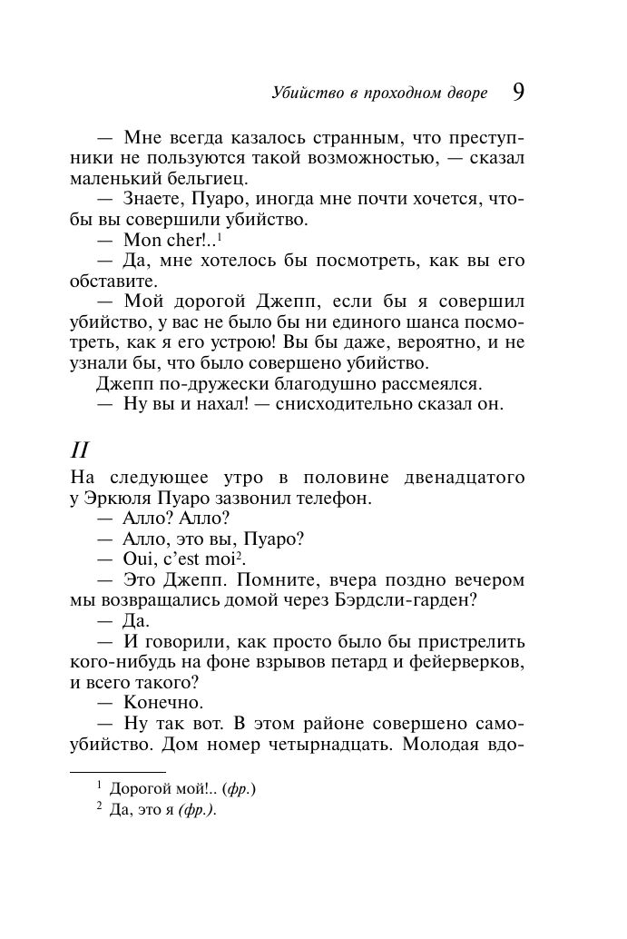 Убийство в проходном дворе | Murder in the Mews - Ozon image 7