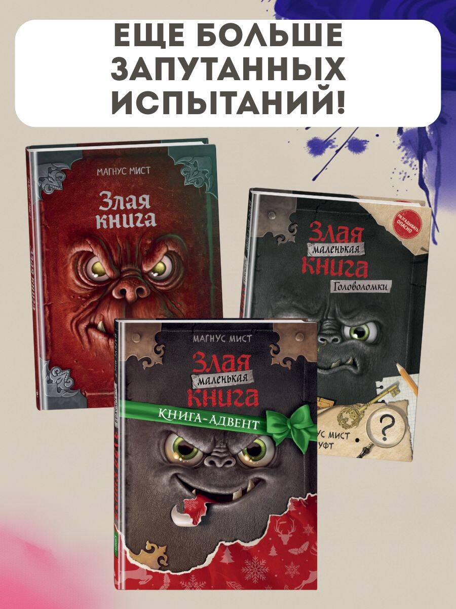 Маленькая злая книга. Создай своего монстра! | The Little Evil Book. Create Your Own Monster! - Ozon image 2