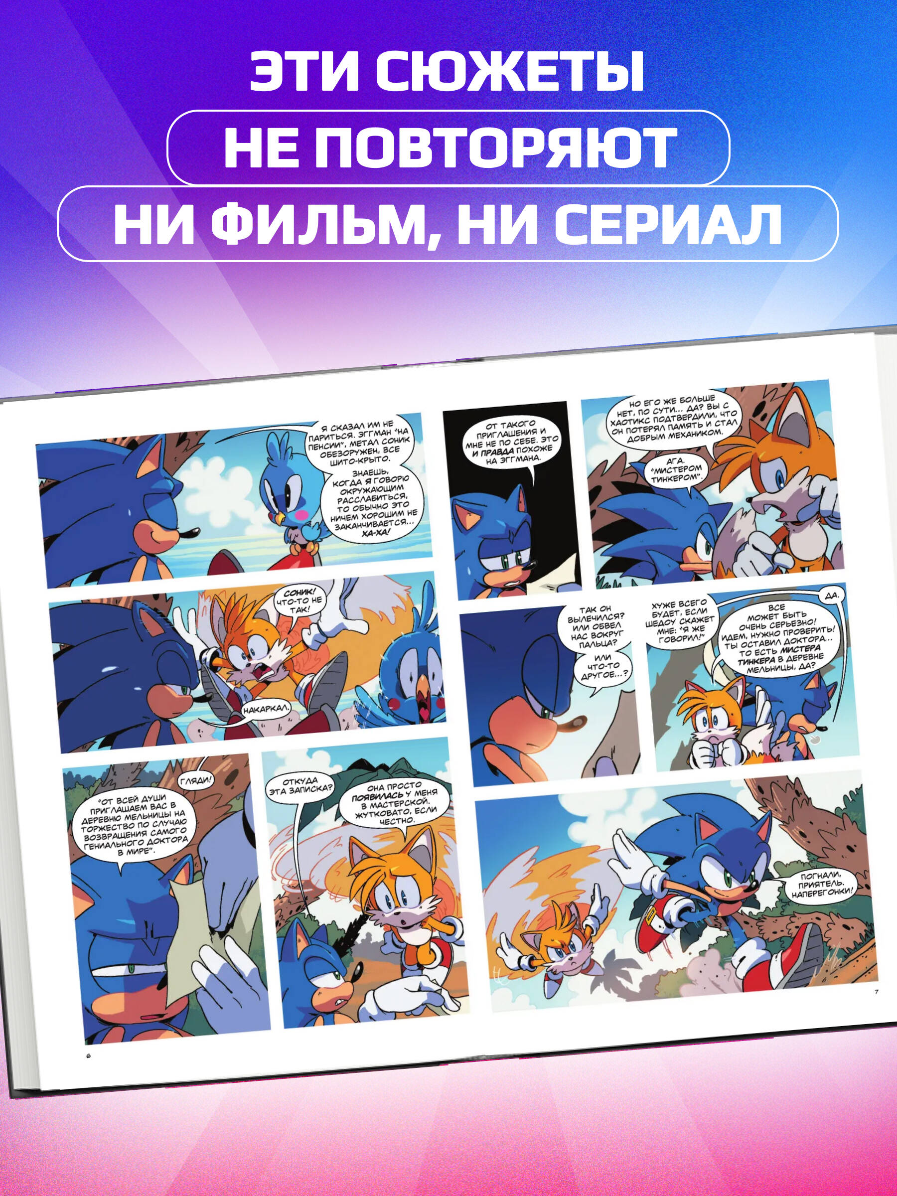 Sonic. Комикс. Заражение. Том 4 | Sonic. Comic. Infection. Volume 4 - Ozon image 1