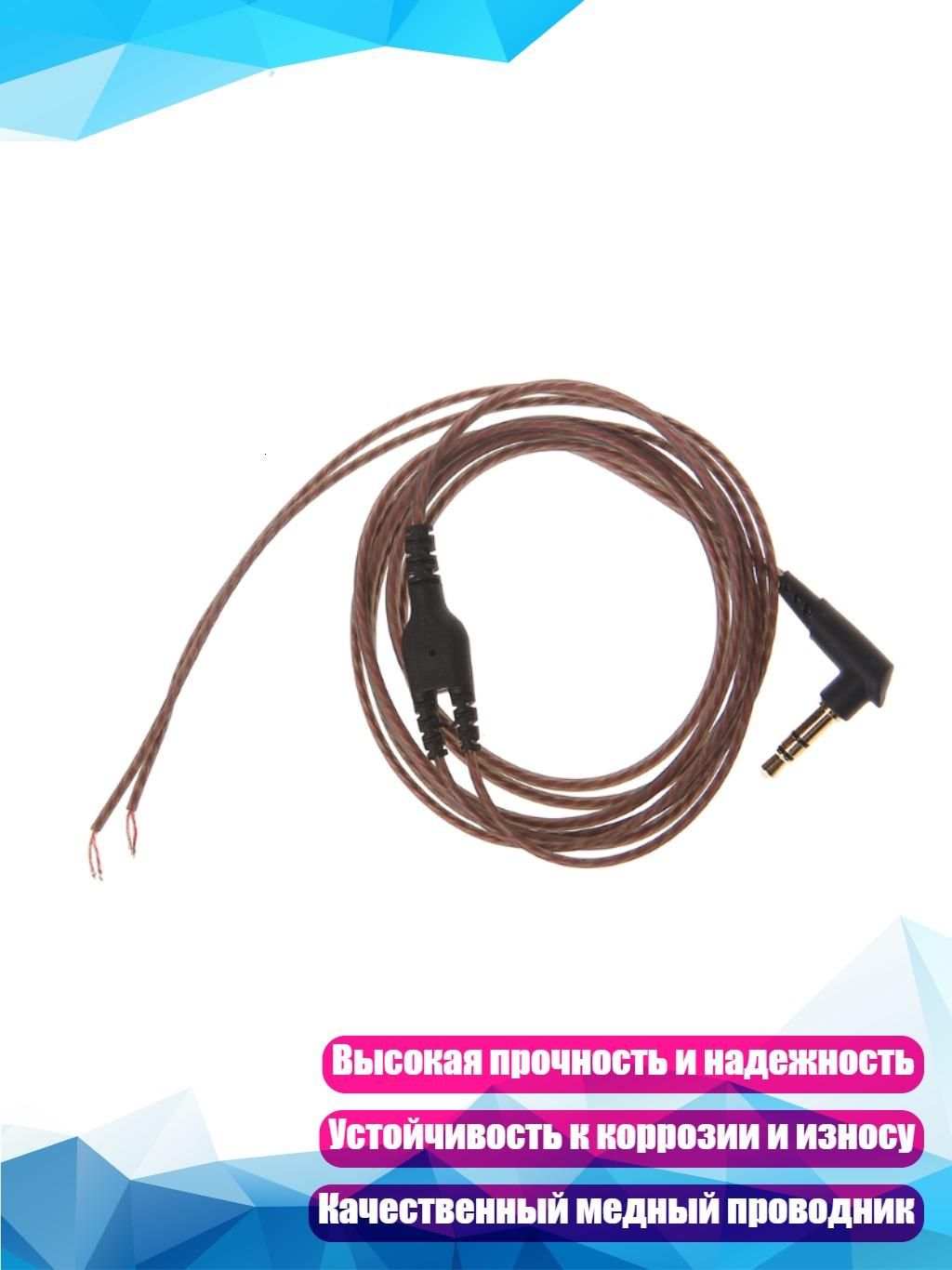 Аудиокабельдлянаушников,128см