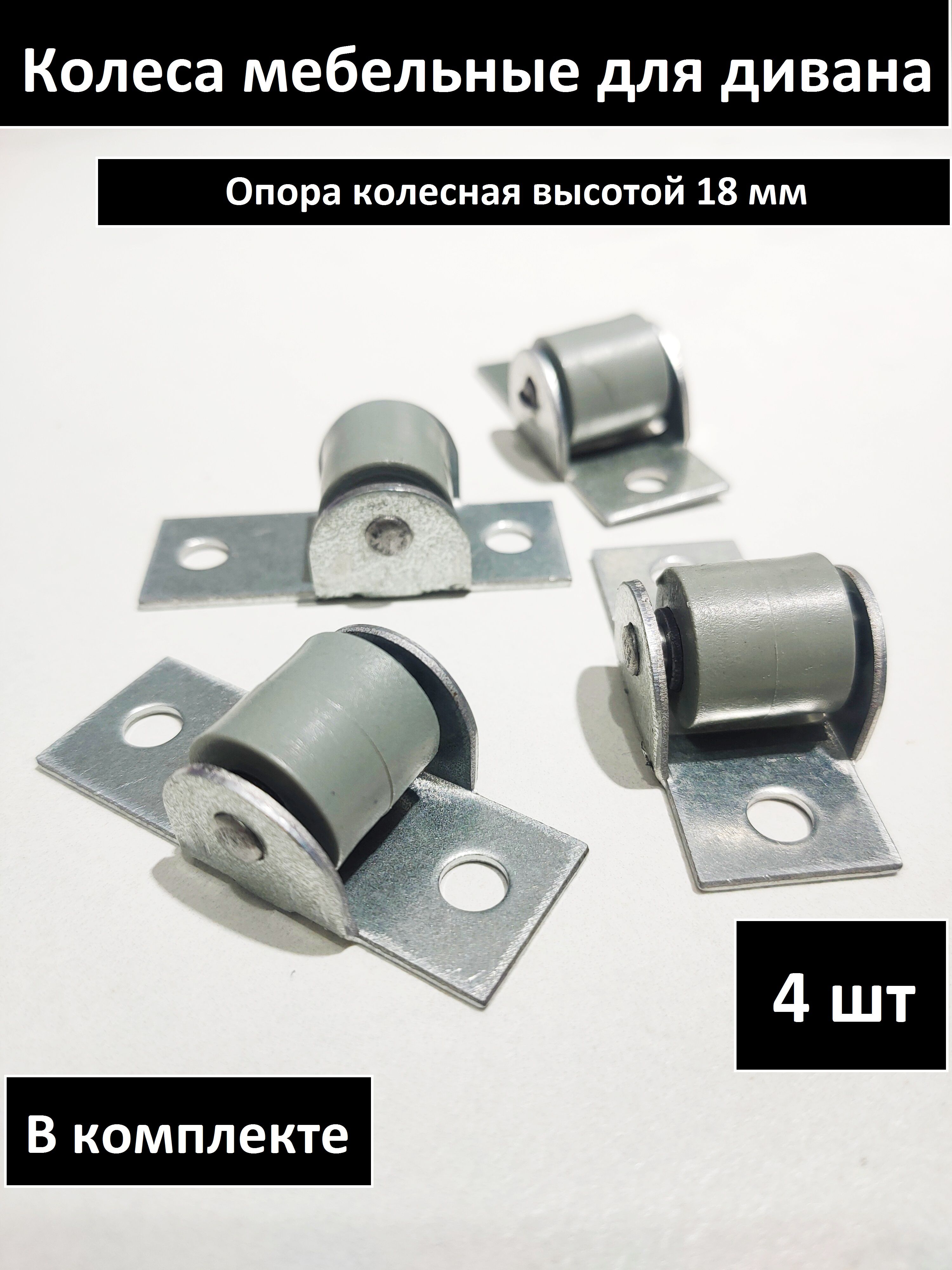 Колесомебельноедлядивана18мм
