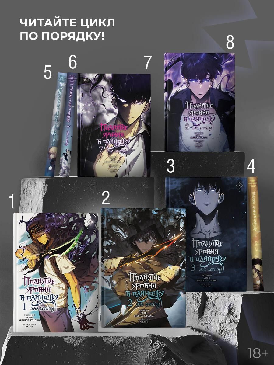 Поднятие уровня в одиночку. Solo Leveling. Том 2 (вебтун) | Solo Leveling. Volume 2 (Webtoon) - Ozon image 2