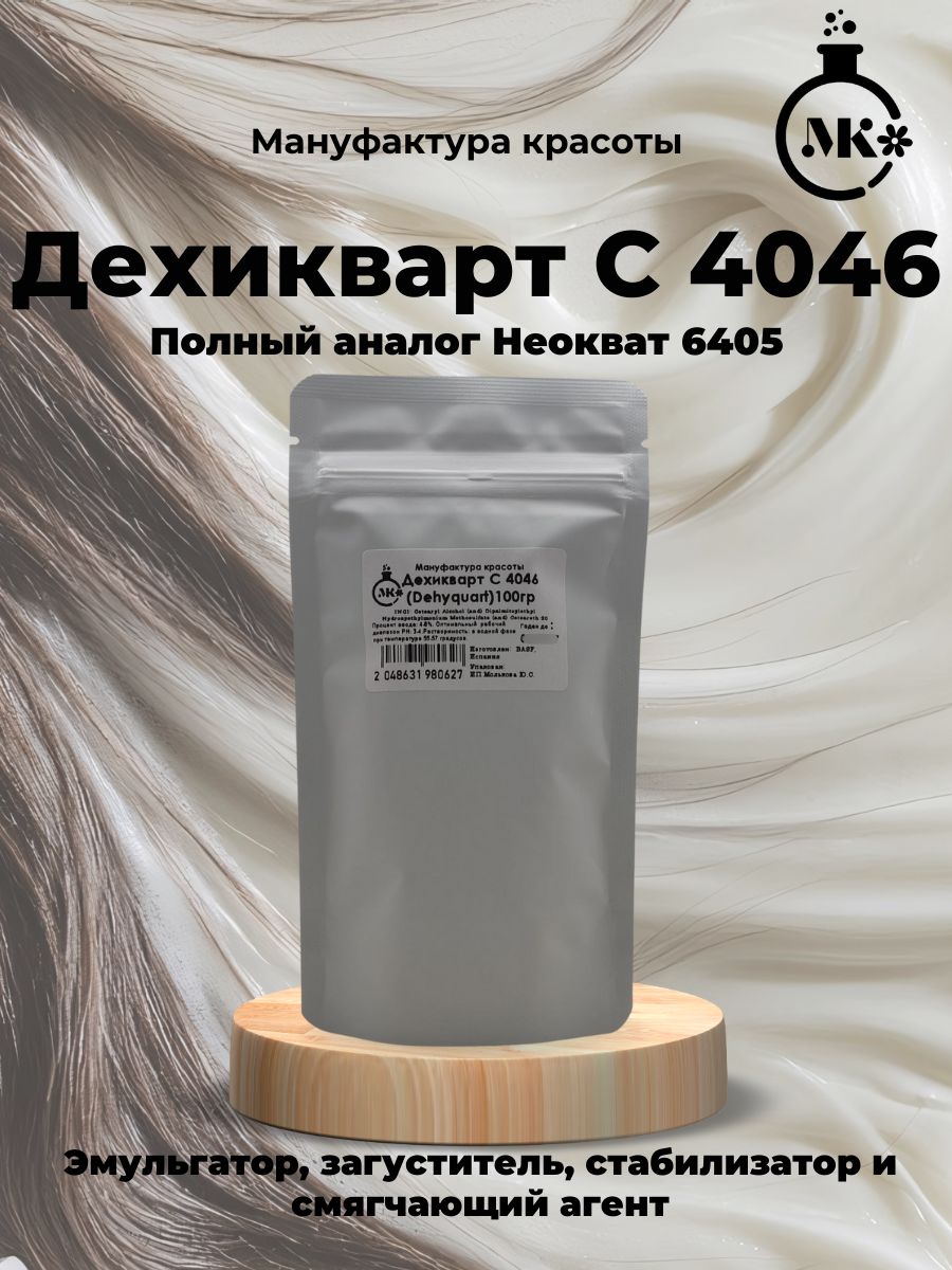ДехиквартС4046,аналогНеокват6405100гр