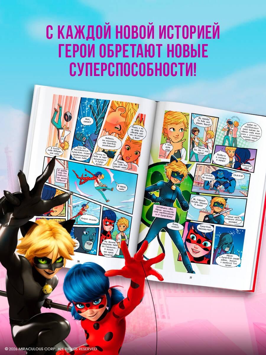 Леди Баг и Супер-Кот. Комикс. Время героев | Miraculous: Tales of Ladybug & Cat Noir. Comic Book. Time of Heroes - Ozon image 2