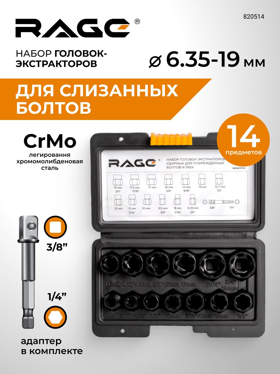 Наборголовокэкстракторовдлясломанных,сорванныхболтовигаекRAGE