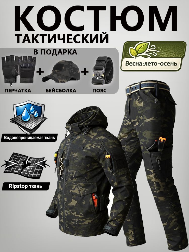 Костюмтактическийдляохотыирыбалки