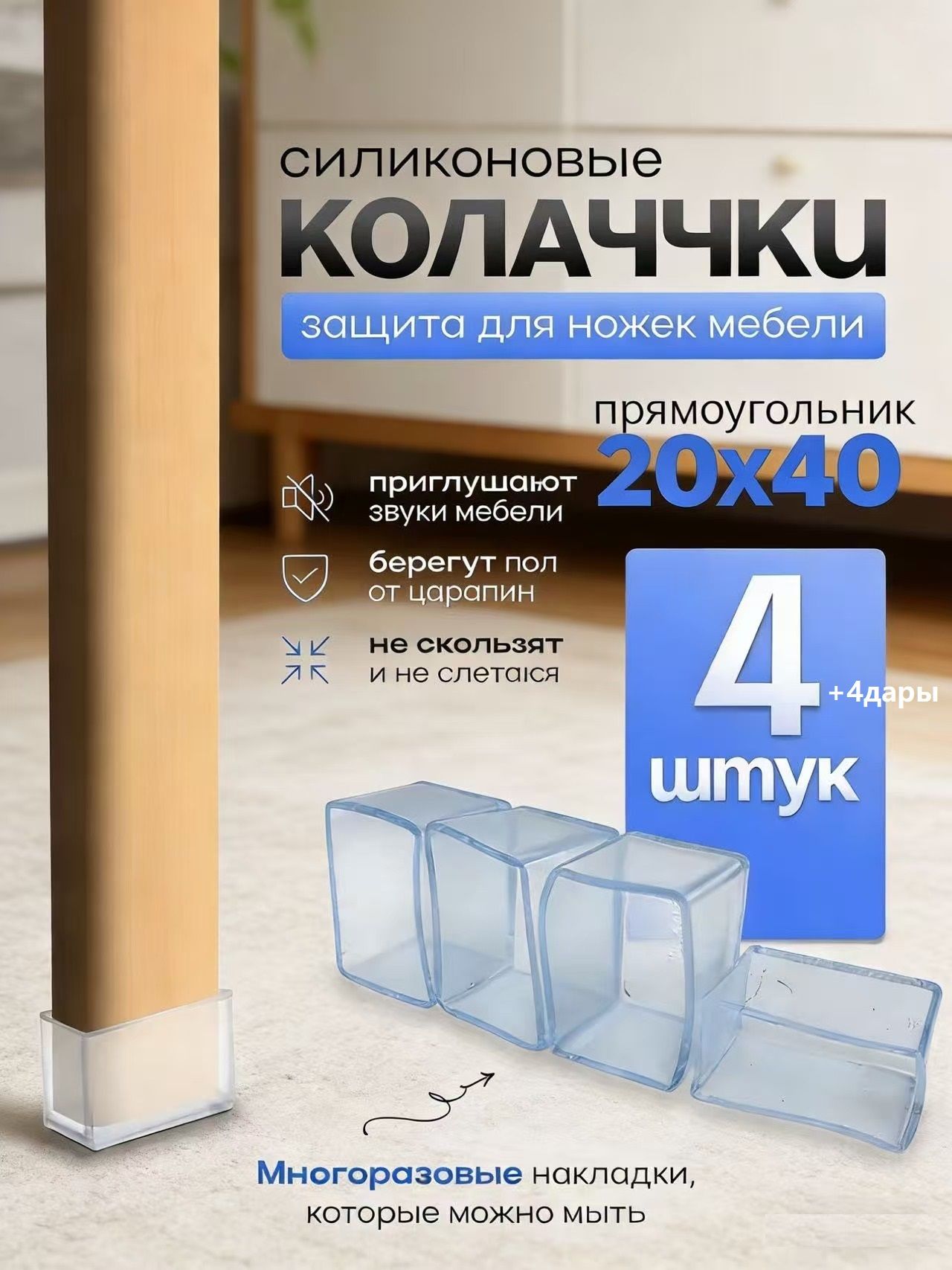Протектордлямебели