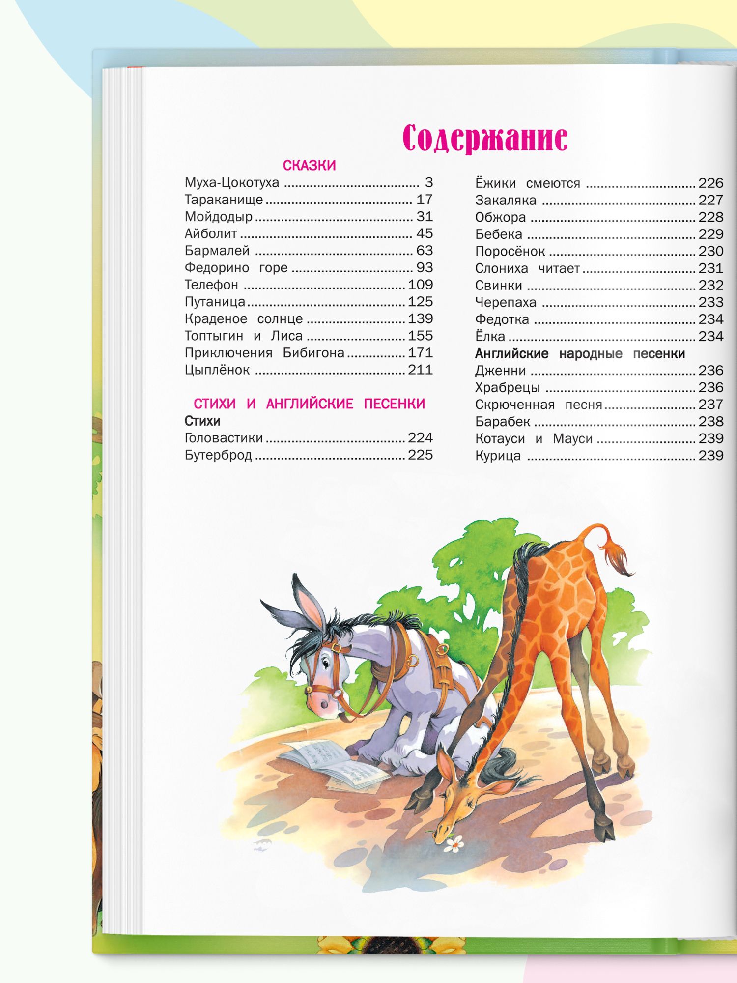 Книга для детей "Сказки, стихи и песенки. К. Чуковский", сборник стихов и сказок Корнея Чуковского | Tales, Poems and Songs - Ozon image 7