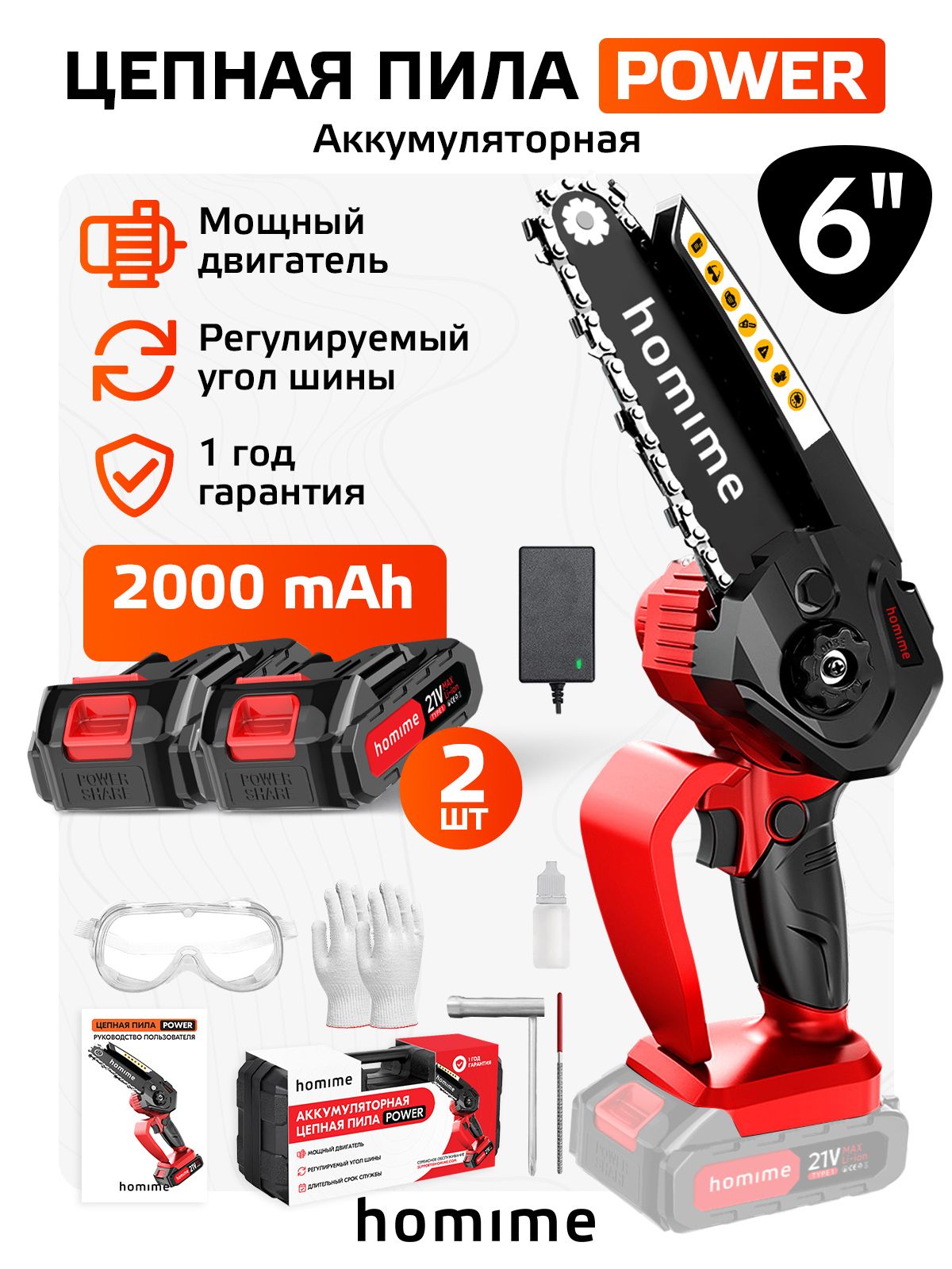 ПилааккумуляторнаяцепнаяHomimePowerPRO6",садоваяэлектропила,мини,2перезаряжаемыхаккумулятора2000mAh