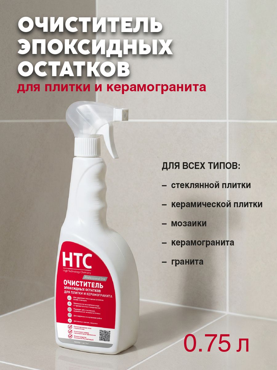 Средстводляудаленияэпоксидки