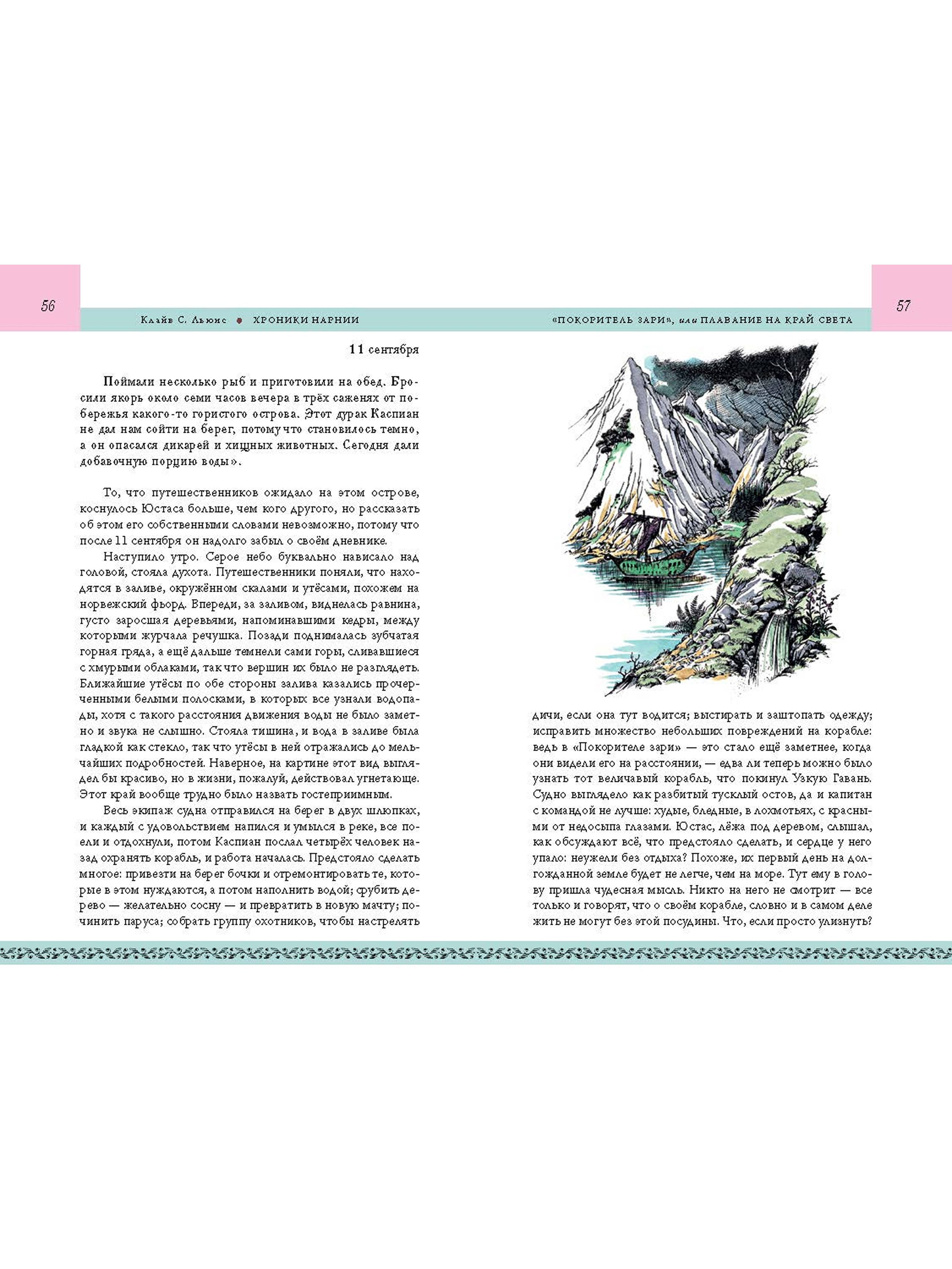 Комплект из 2-х книг. Хроники Нарнии | The Chronicles of Narnia: 2-Book Box Set - Ozon image 4