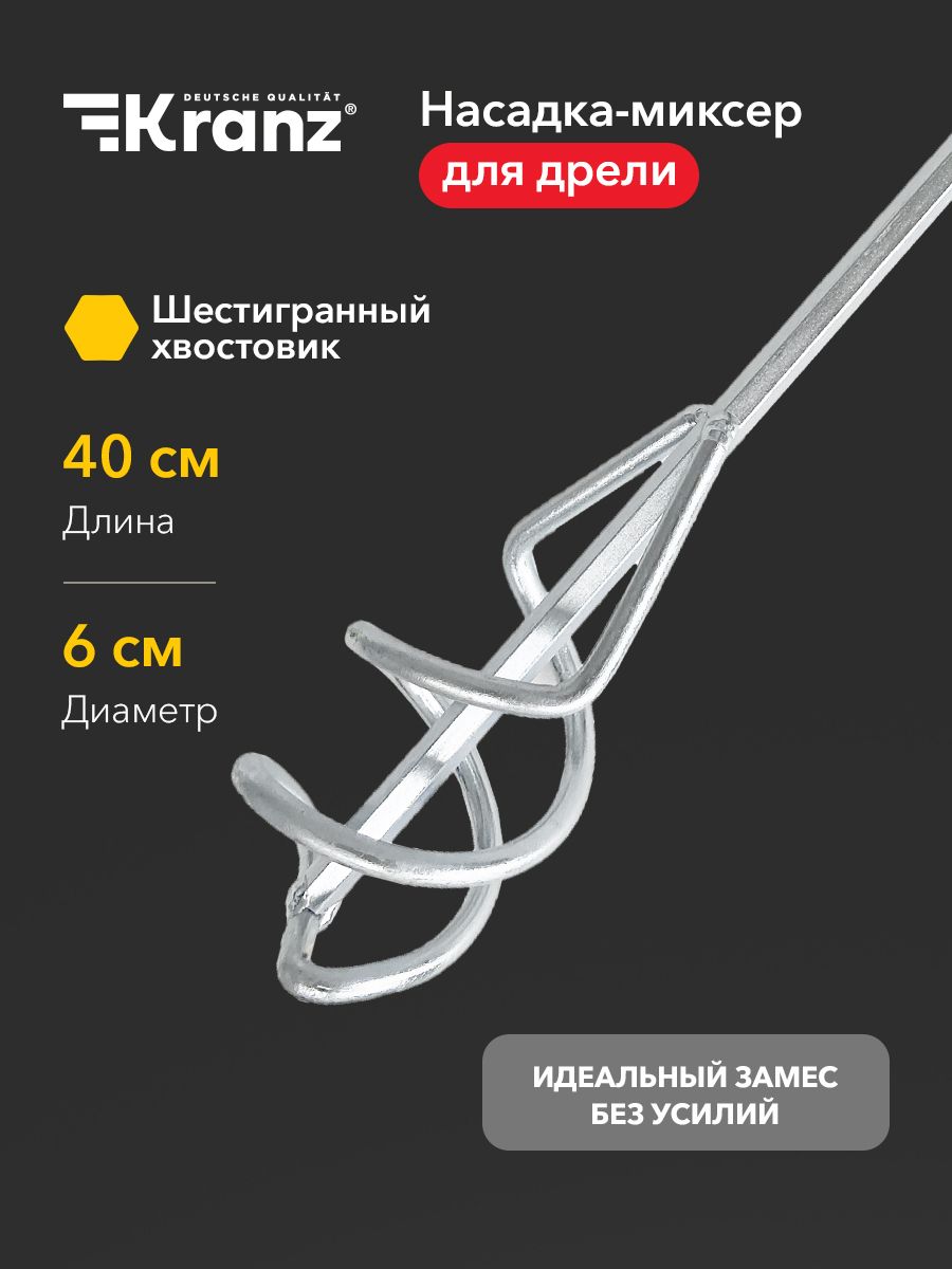 Венчикстроительныйдлядрели60х400мм,насадканамиксер,шестигранныйхвостовик,KRANZ