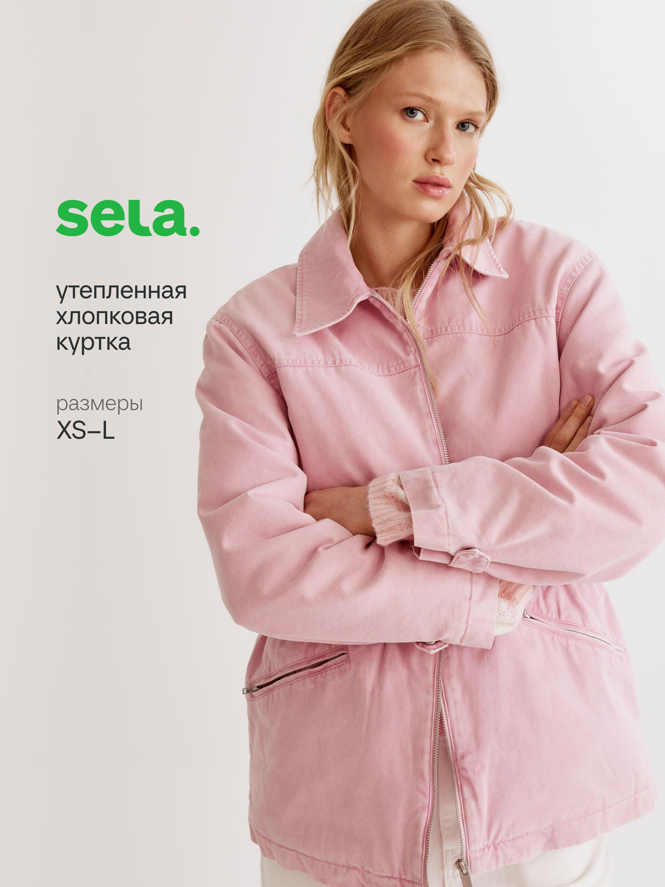 КурткаSELA