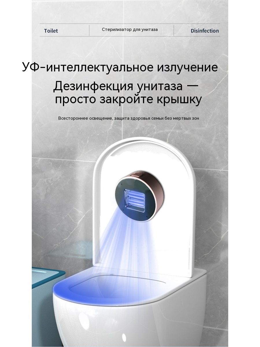 Умнаяультрафиолетоваялампадлядезинфекцииунитазасавтоматическимрежимом