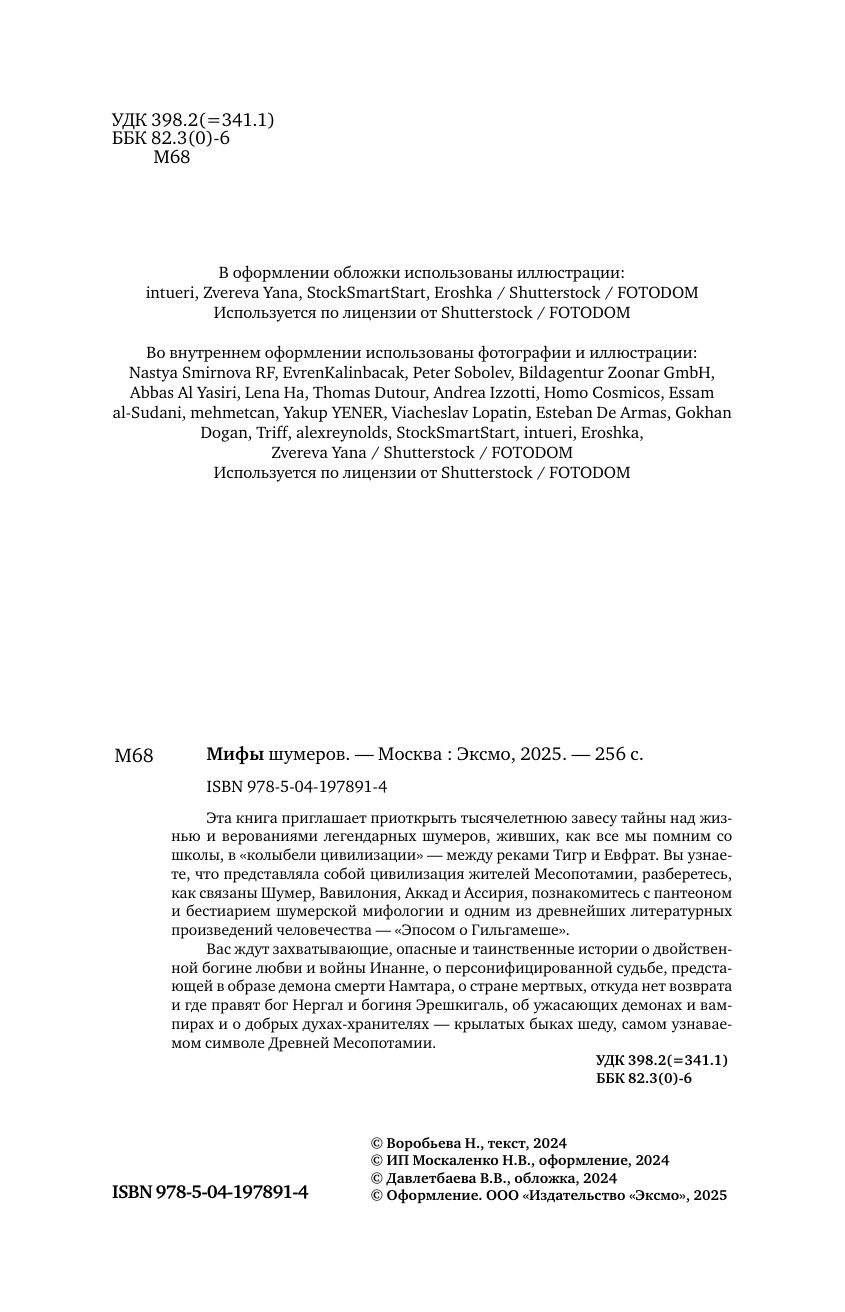Мифы шумеров | Sumerian Myths - Ozon image 5