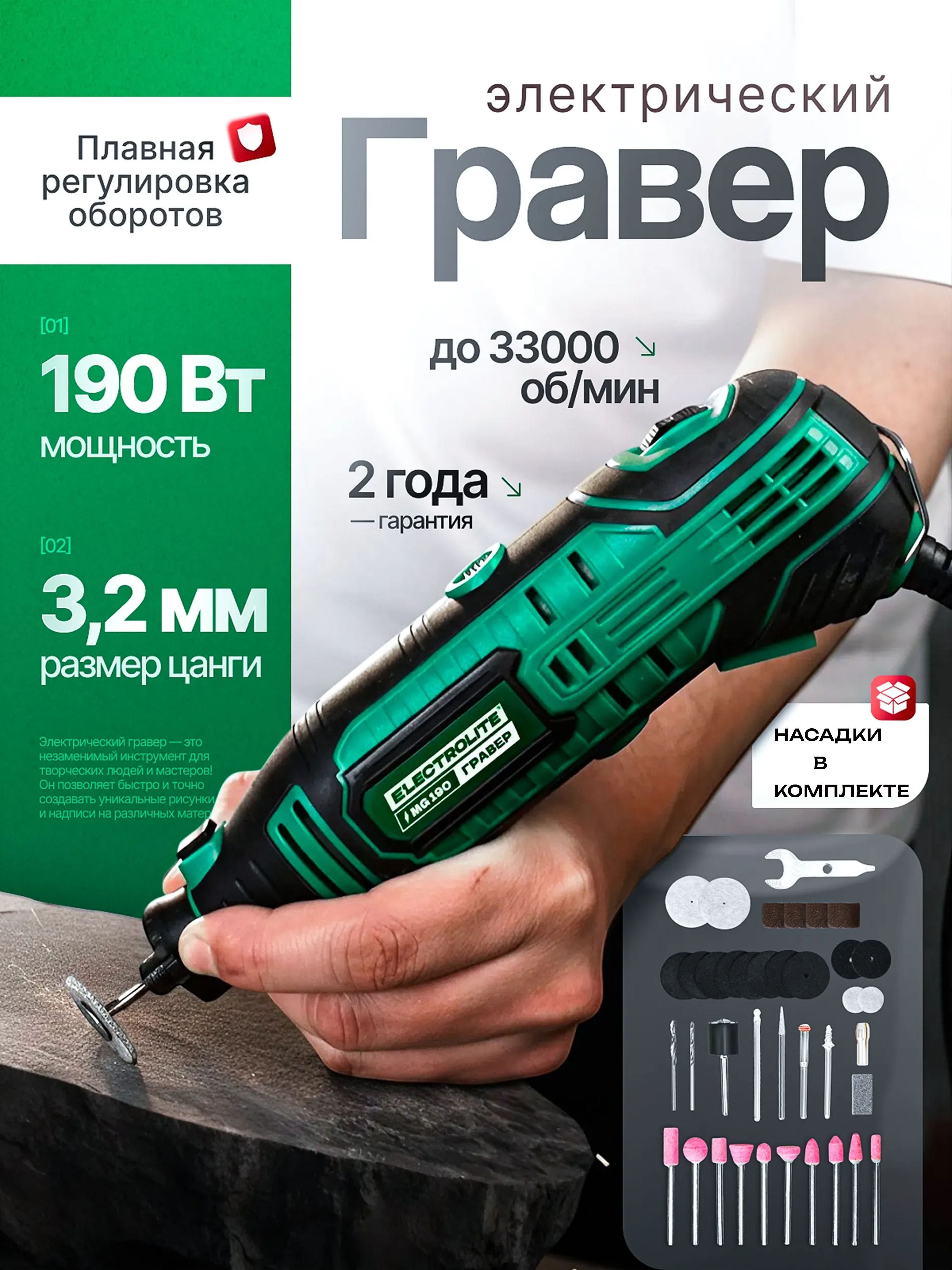 ГраверэлектрическийElectrolite190Втснасадками40штсрегулировкойоборотовбормашинка,МинидрельMG190
