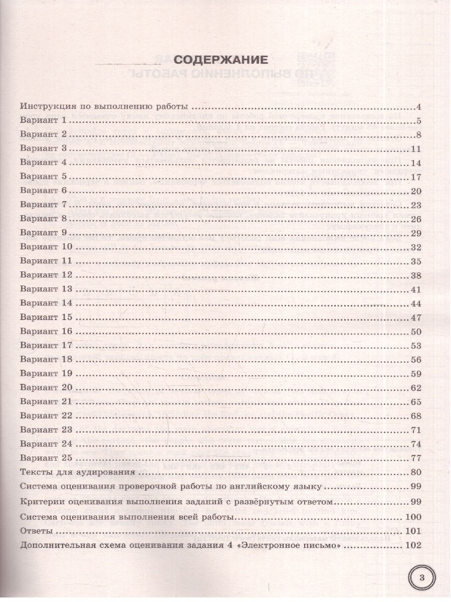 ВПР Английский язык 5 класс 25 вариантов | All-Russian Test: English, Grade 5, 25 Variants - Ozon image 2