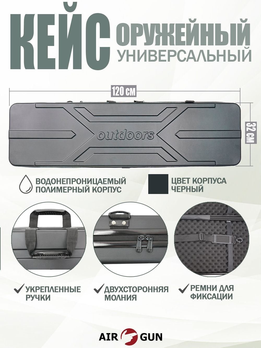 Оружейныйкейсуниверсальный(120см,черный)