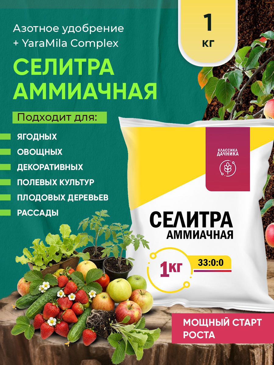 Селитрааммиачнаясмикроэлементами1кг