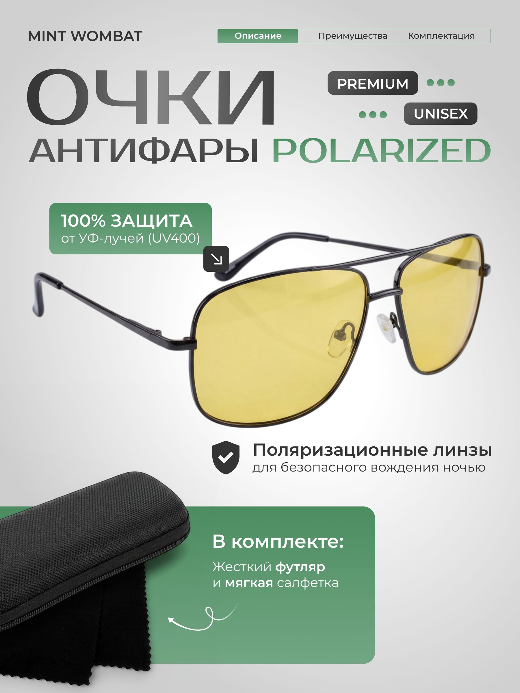 Очкиантибликовоедляводителямужскиеантифары