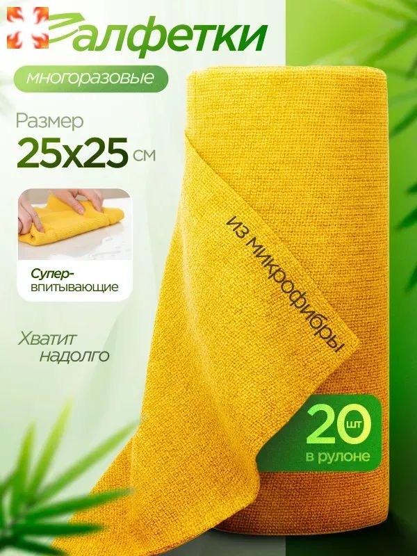 СалфеткидляуборкиДзэнВэй,желтыйКрасивыйцветD619,25*25см,20шт.