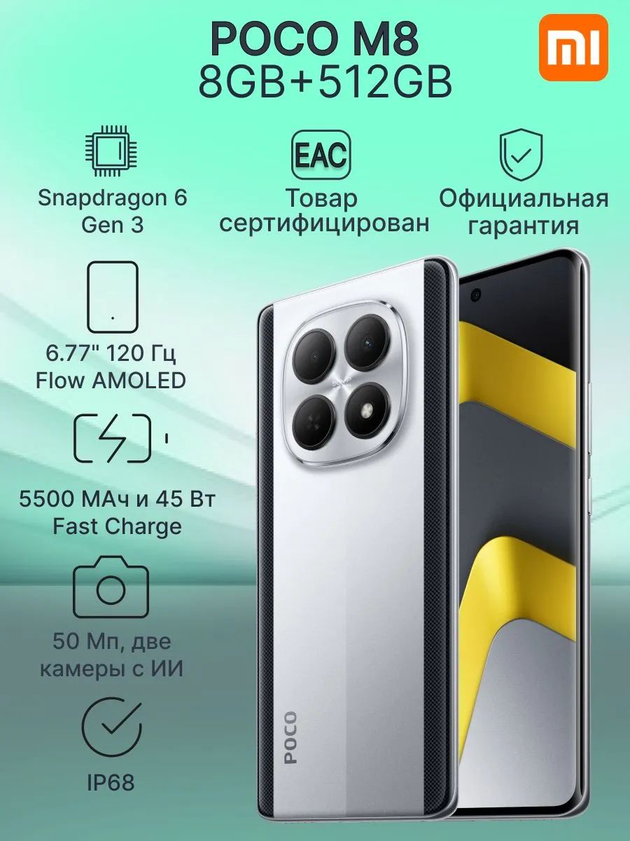 PocoСмартфонPocoM85GРостест(EAC)8/512ГБ,Nano-SIM,серый