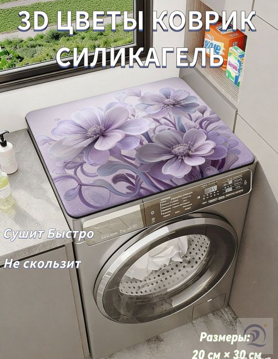 Коврик20x30см