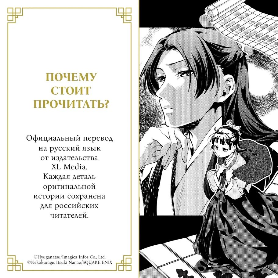 Монолог фармацевта. Том 1. Манга. | The Apothecary Diaries, Volume 1. Manga - Ozon image 7