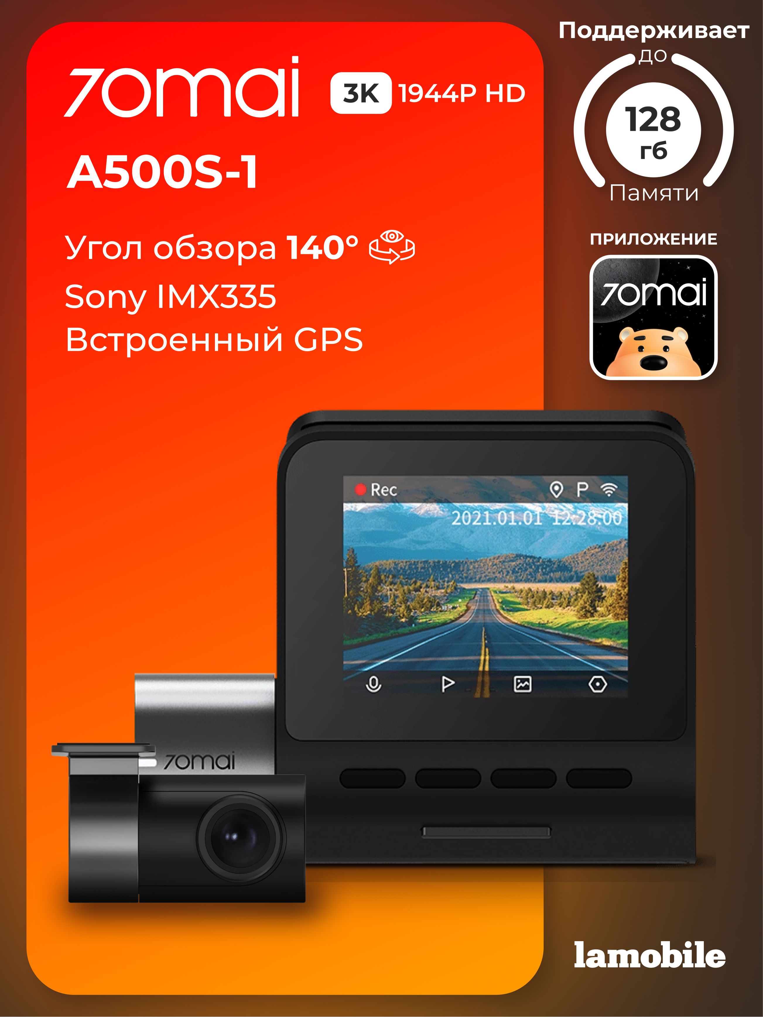 70MAIDASHCAMA500S