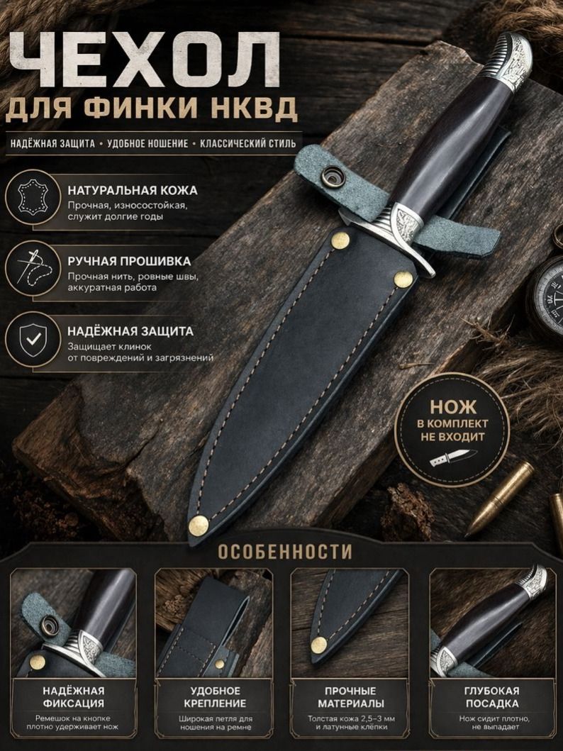 ЧехолдляножаФинкаНКВД,ножныотМастер-Гарант