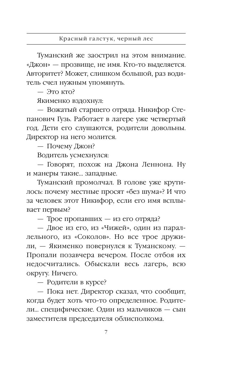 Красный галстук, черный лес | Red Tie, Black Forest - Ozon image 7
