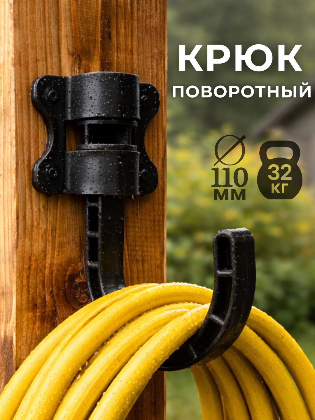 Держательдляшланга,садовогоинструмента