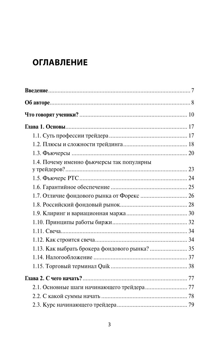 Успешный трейдинг на фондовом рынке. От нуля до первого миллиона. Учебник. 5-е издание Михнов Дмитрий Владимирович | Successful Stock Market Trading: From Zero to Your First Million. Textbook. 5th Edition - Ozon image 4