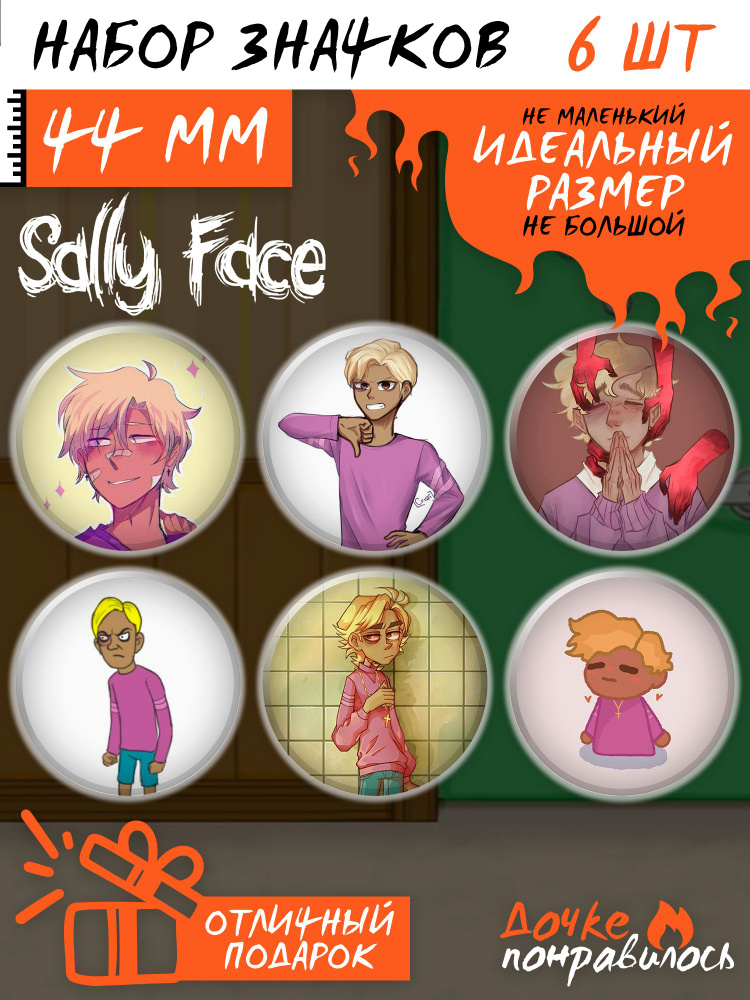 Значки на рюкзак Салли Фейс Sally Face #1