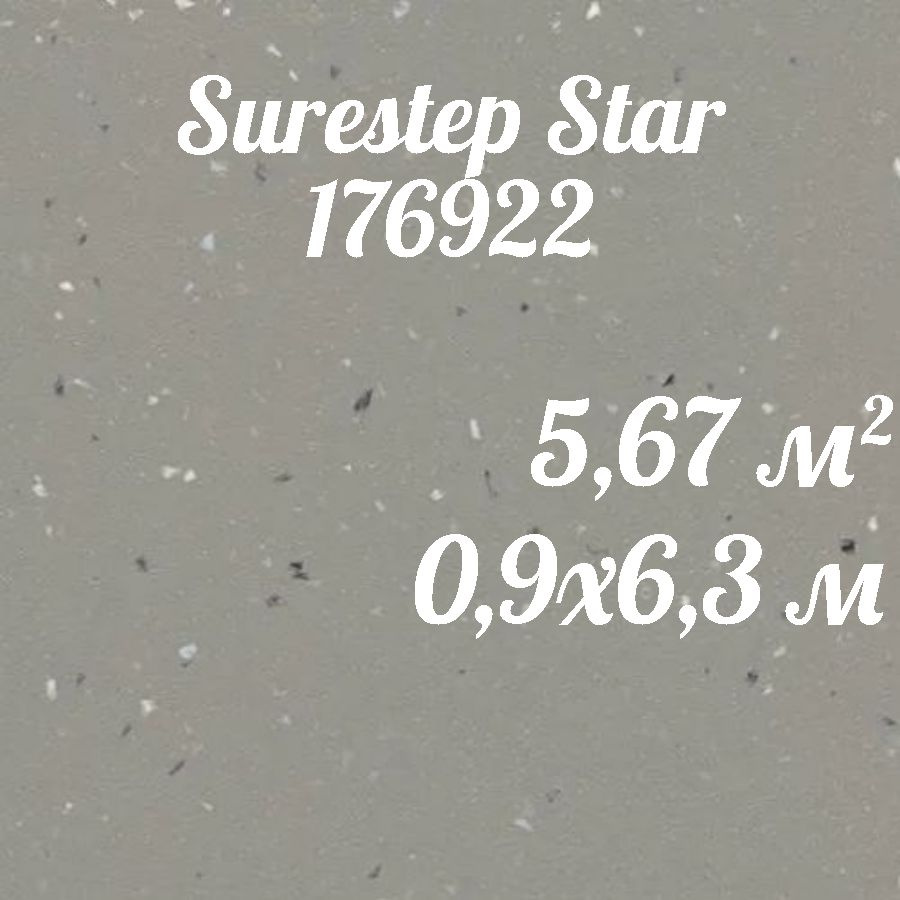 Коммерческий линолеум для пола Surestep Star 176922 (0,9*6,3) #1