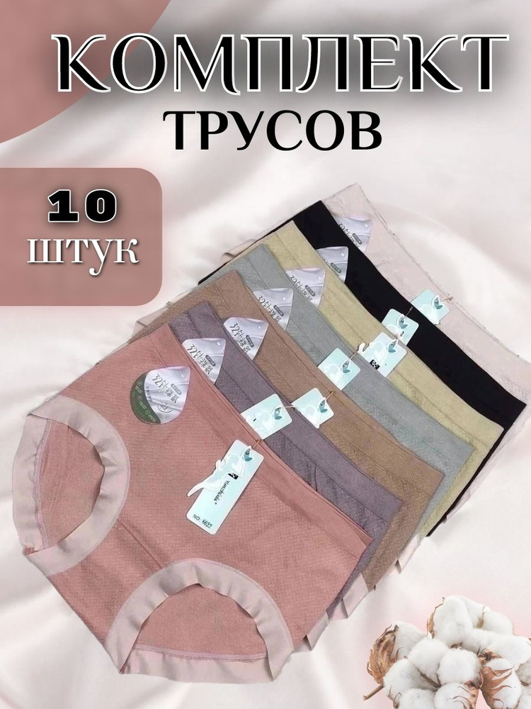 Комплект трусов слипы Нижнее белье, 10 шт #1