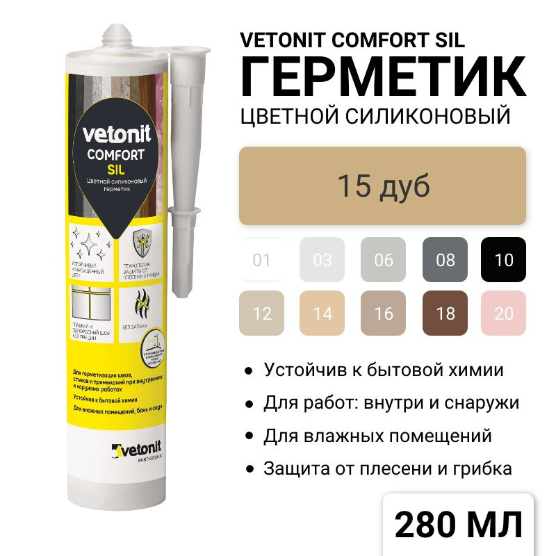 Универсальный силиконовый герметик Vetonit Comfort SIL, цвет 15, дуб, 280 мл.  #1