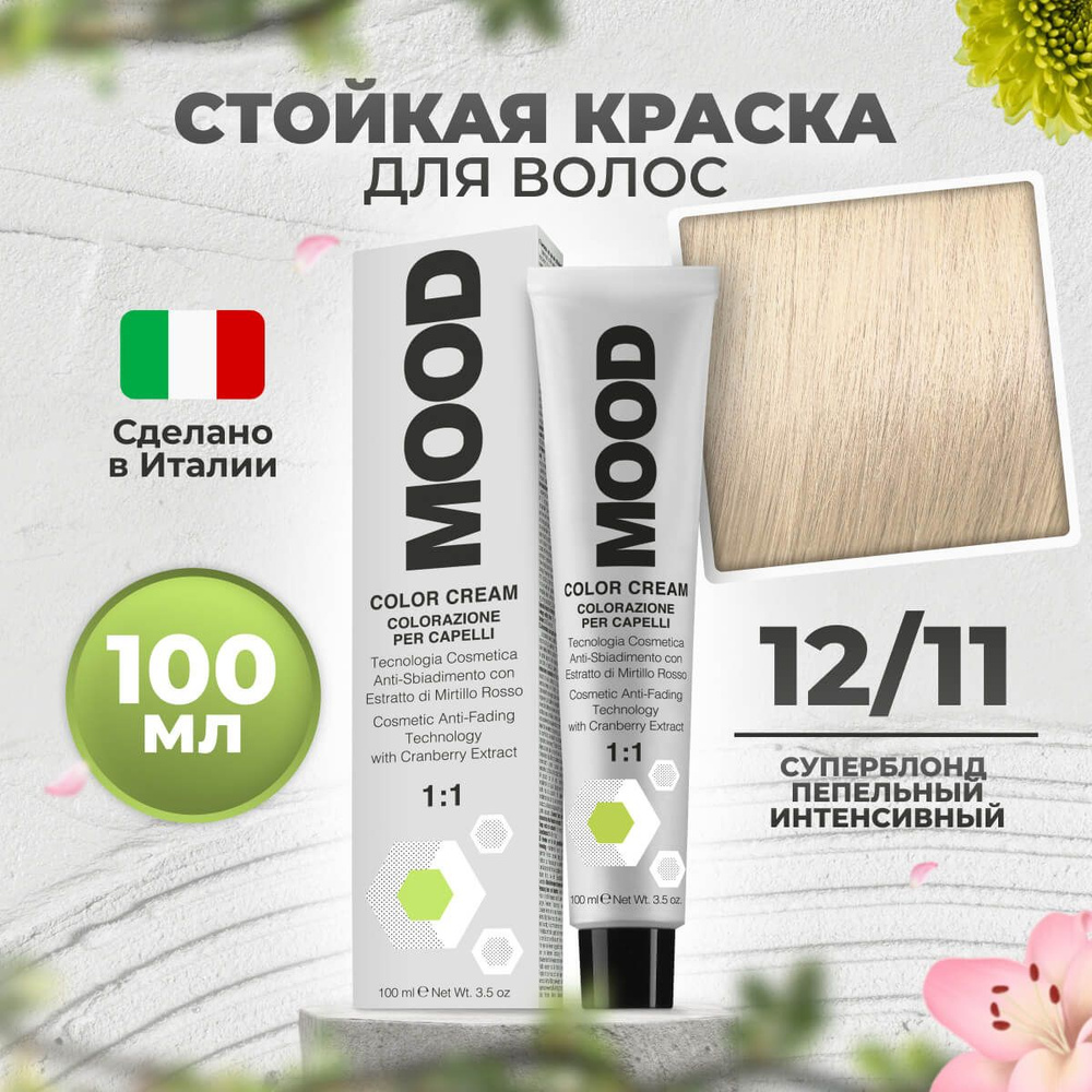 Mood Крем-краска перманентная профессиональная для волос суперосветляющая 12/11 пепельный интенсивный #1