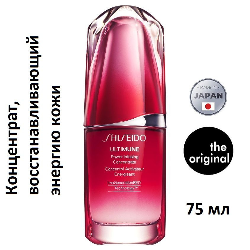 SHISEIDO ULTIMUNE Концентрат, восстанавливающий энергию кожи III, 75 мл  #1