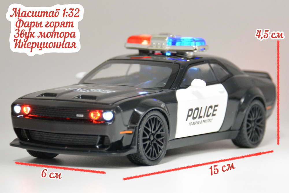 Металлическая машинка Додж DODGE CHALLENGER SRT 1/32 Форсаж Полиция  #1