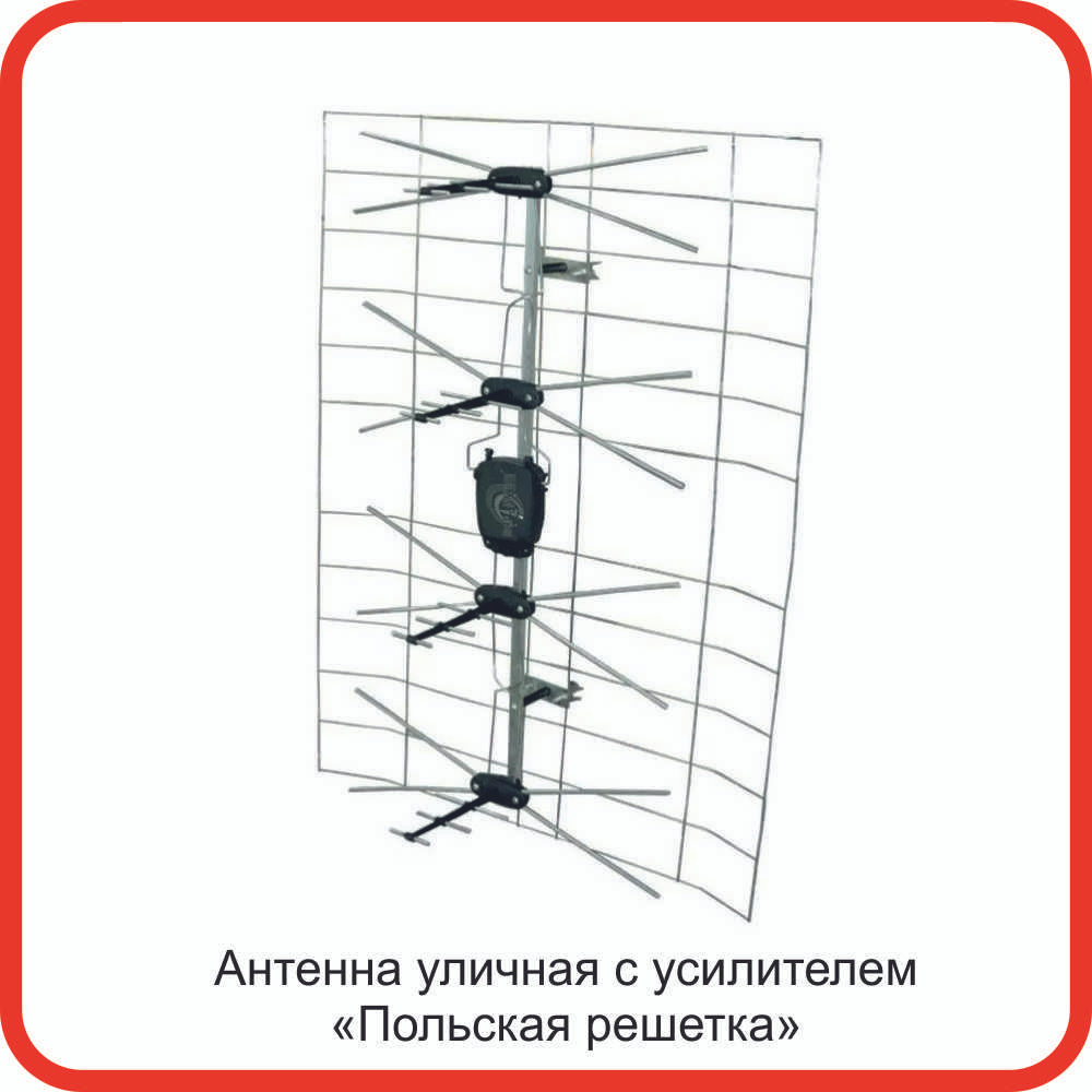 Купить В Москве Антенну Решетку Телефон